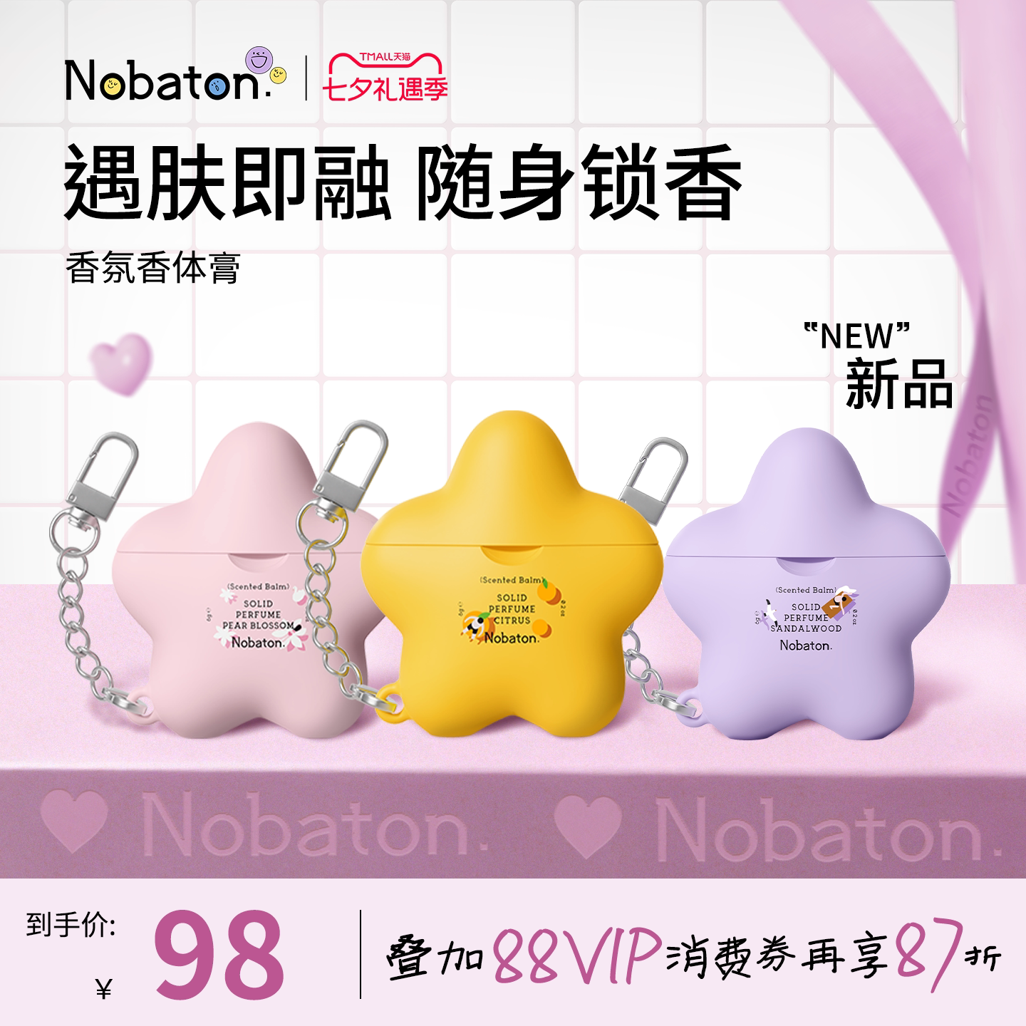 Nobaton诺巴顿农场香体膏净味除味清爽温和留香便携持久留香清新