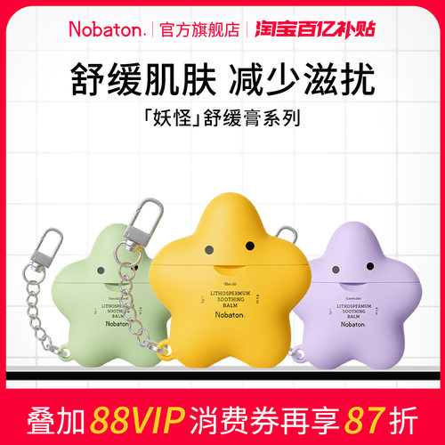 Nobaton诺巴顿农场旷野舒缓膏户外驱蚊防蚊虫叮咬快速止痒消包