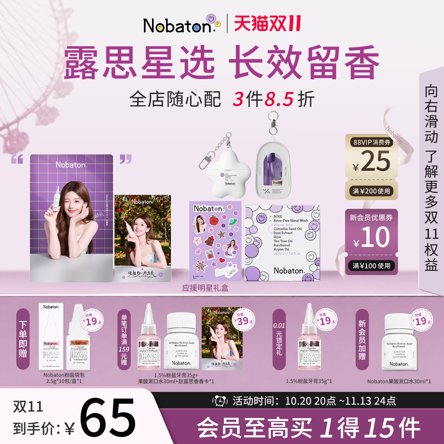 Nobaton诺巴顿免洗手液应援星星礼盒温和抑菌长效留香Rosy周边