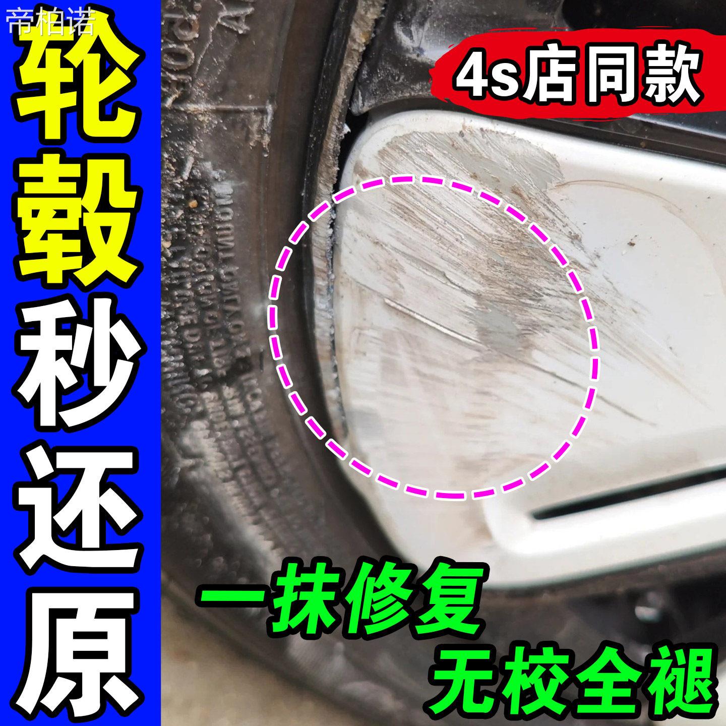 德国汽车轮毂刮痕修补修复剐蹭抛光膏铝合金钢圈轮胎划痕补漆翻新图片