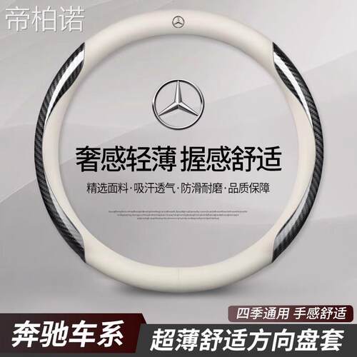 奔驰方向盘套高级材质