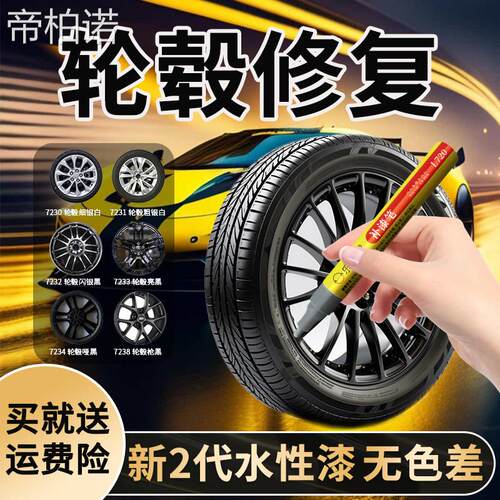 汽车轮毂补漆笔划痕修复电镀喷漆