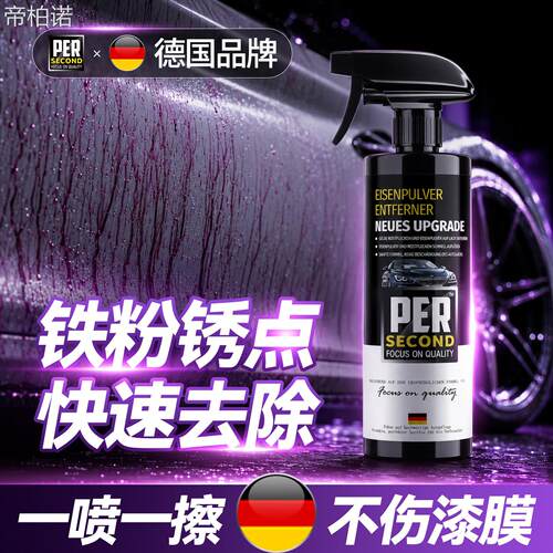 铁粉去除剂轮毂除锈不伤漆面贴膜
