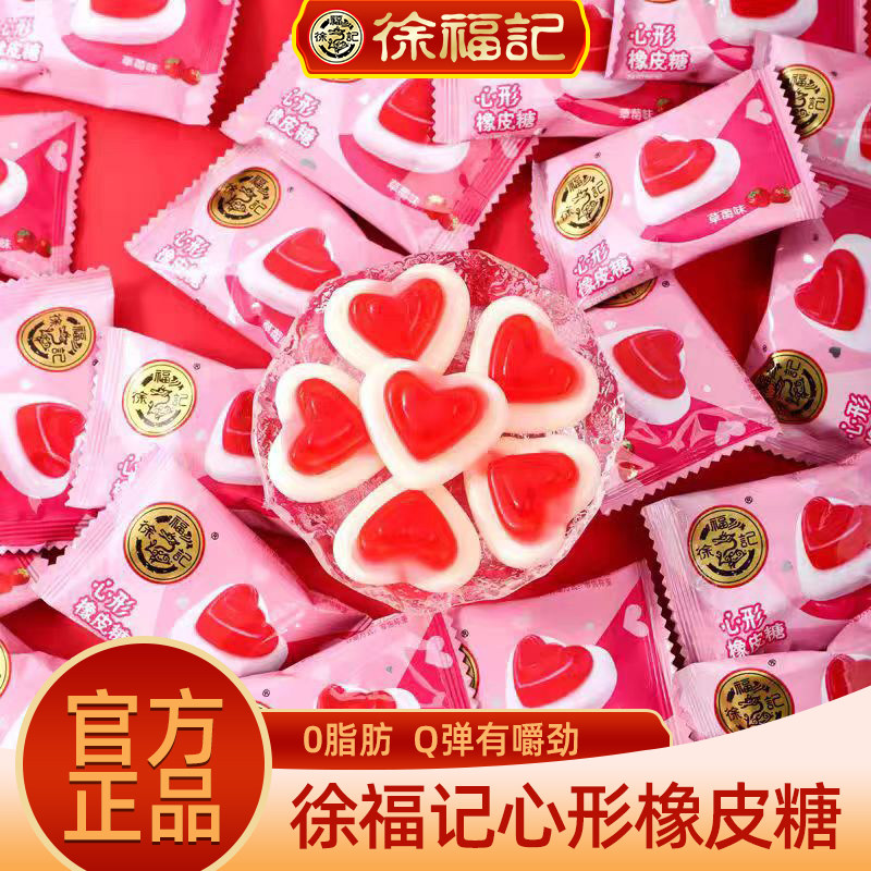 徐福记心型橡皮糖结婚礼喜糖散装qq糖软糖果创意包装休闲小零食品