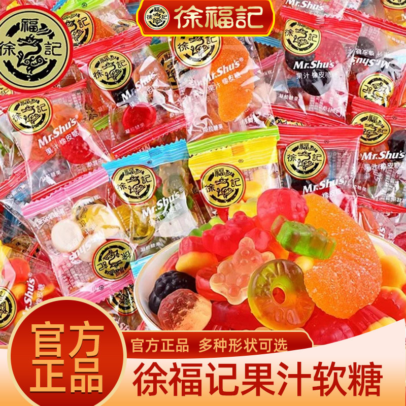 徐福记橡皮糖500g果汁软糖结婚庆喜糖果休闲零食散装批发官方正品