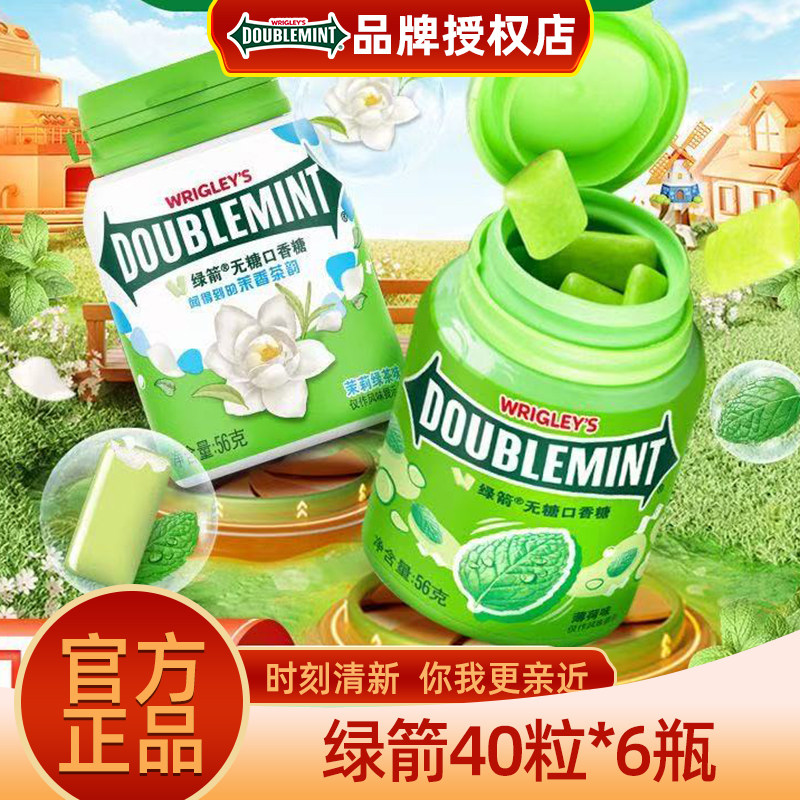 【白鹿同款】绿箭原味薄荷无糖口香糖约40粒56g清新口气休闲糖果