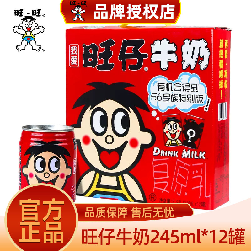 旺仔牛奶整箱罐装旺旺早餐儿童成长牛奶春节送礼