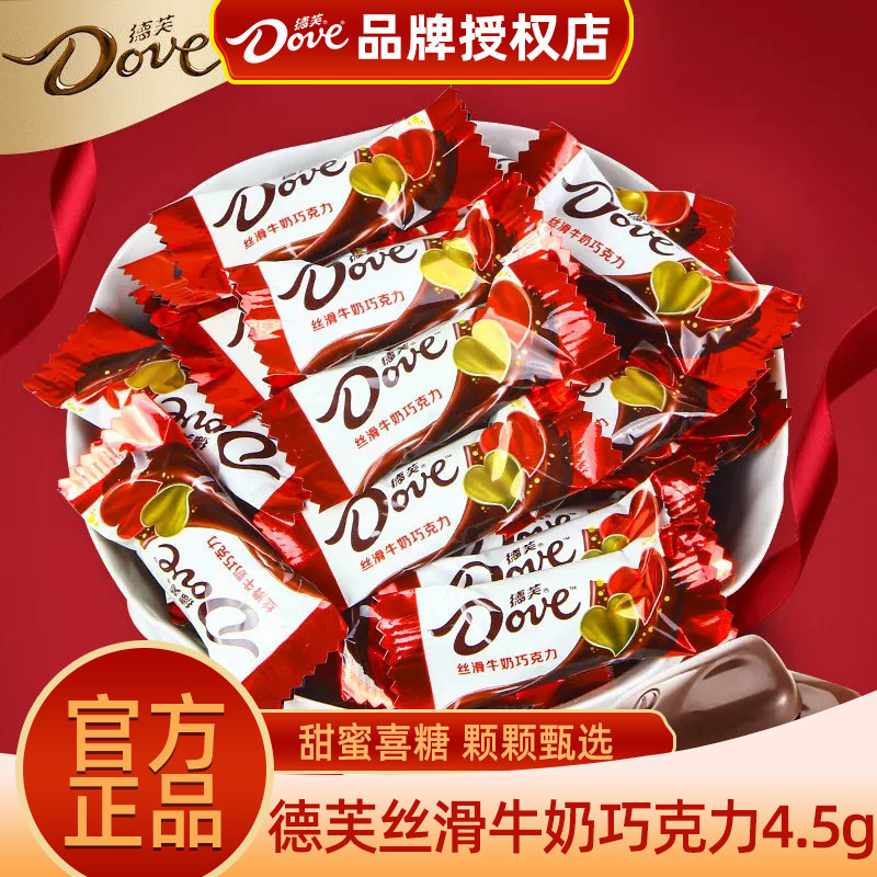 德芙香浓黑丝滑牛奶巧克力4.5g袋装结婚庆喜糖果休闲零食散装