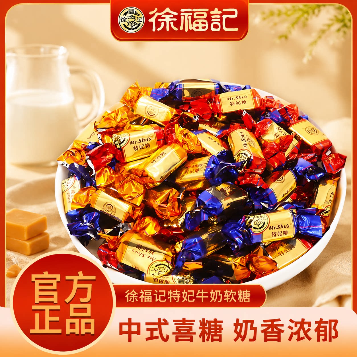 徐福记特妃软糖牛奶糖500g结婚庆喜糖订婚伴手礼散装官方正品