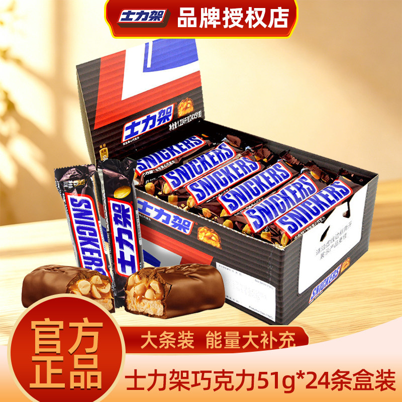 士力架花生夹心巧克力51gX24条起盒装大条装喜糖休闲零食官方正品