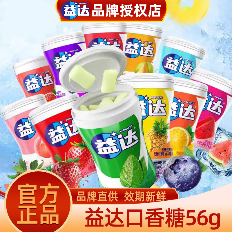 益达木糖醇口香糖6盒装56g/瓶多口味草木薄荷味清新口气