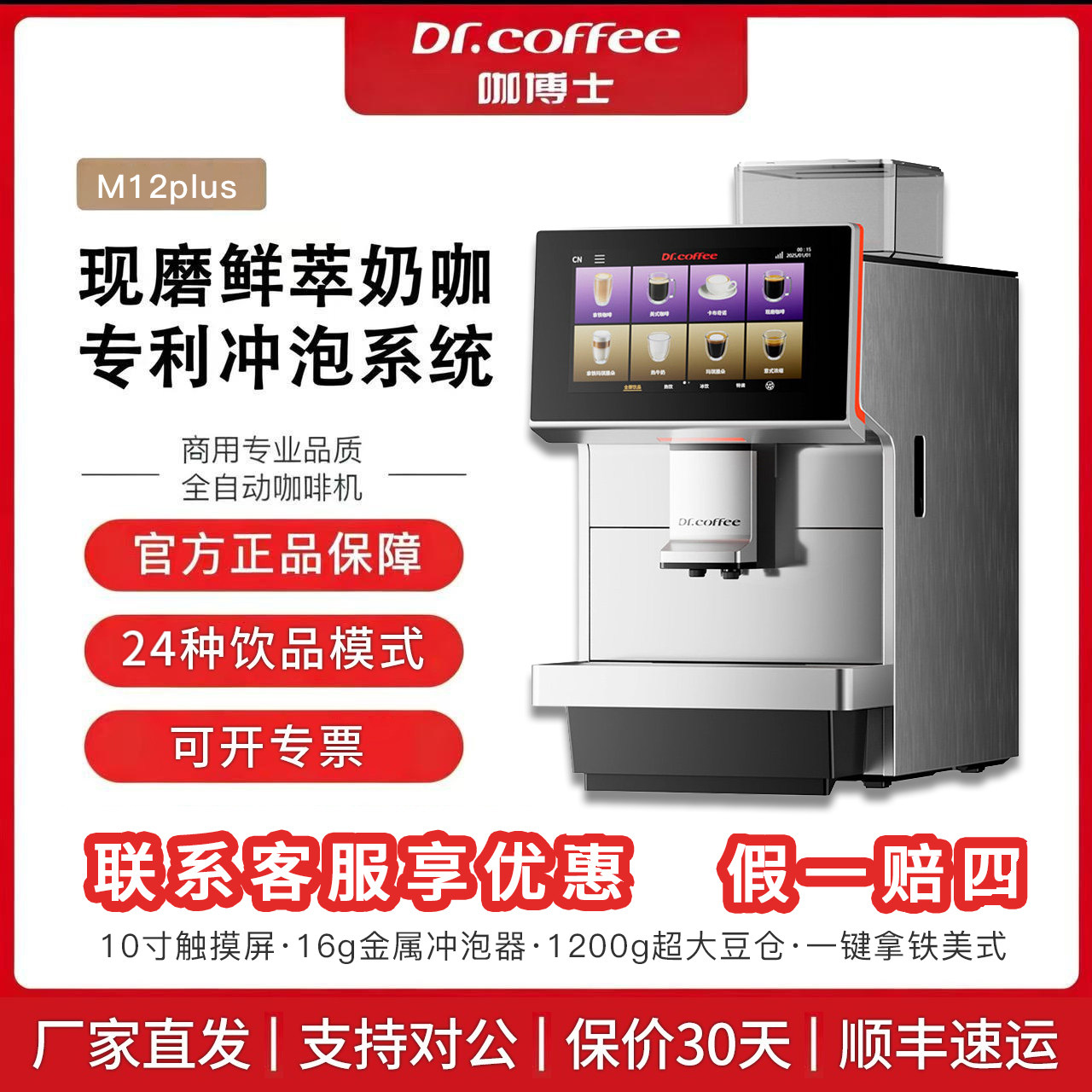 咖博士M12咖啡机商用全自动双头研磨一体意美式浓醇奶咖M12plus