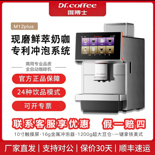 咖博士M12plus咖啡机商用全自动