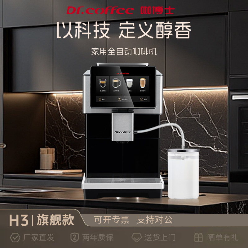 咖博士H3全自动咖啡机家用研磨一体小型智能冷萃意美式自清洁奶沫