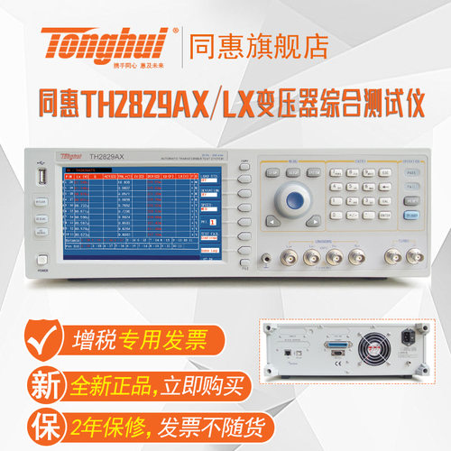 同惠TH2829AX/LX/CX/NX变压器综合测试仪