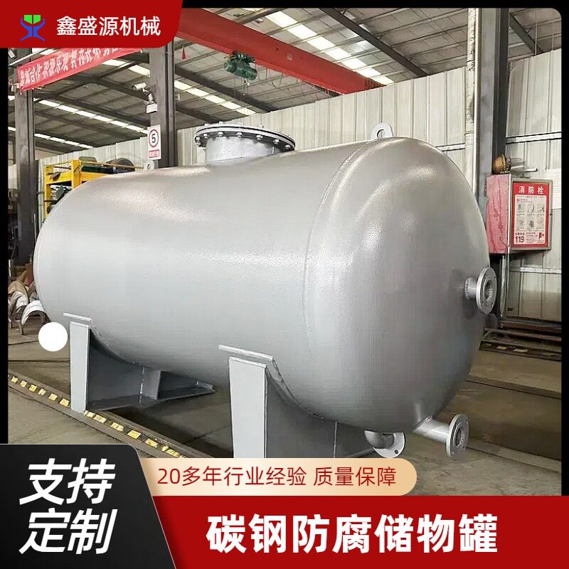 碳钢储物罐生产厂家20立方固体燃料运输罐化工用液体储存罐图片