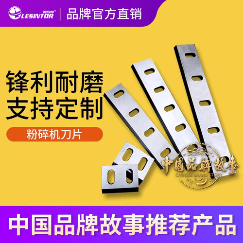 塑料粉碎机刀片木材破碎机动刀定刀PC塑料粉碎破碎机刀片配件