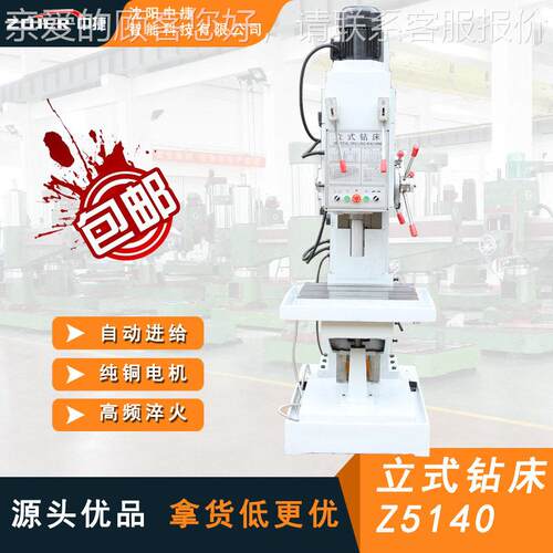 Z51Z5140B040Z中捷立式钻床 深孔床 514金属钻孔钻床钻 自动进给Z