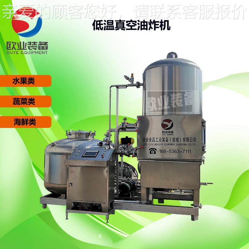低温OUVF-500真油空油炸设蔬备 果脆炸片油炸机器 薯片真空设备