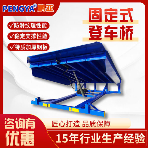 固定登车桥物流装卸设备稳定耐用大吨位安装便捷固定式登车桥