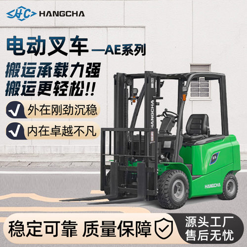 杭叉电动叉车2吨AE四轮平衡重叉车液压升降堆高杭州叉车电动叉车