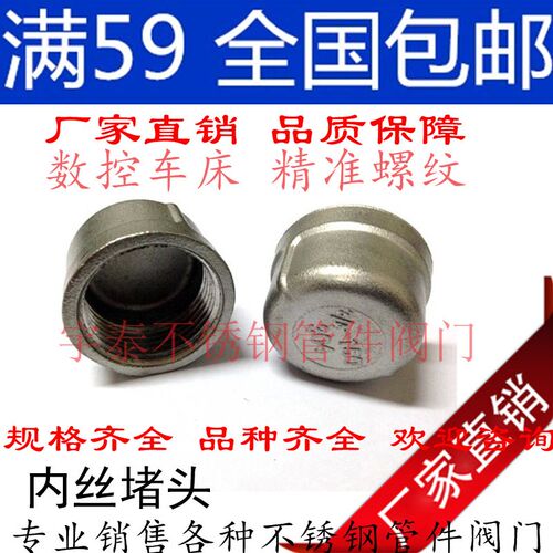 正304不锈钢内丝管帽/闷头/管堵DN15/DN20/DN25 4分/6分