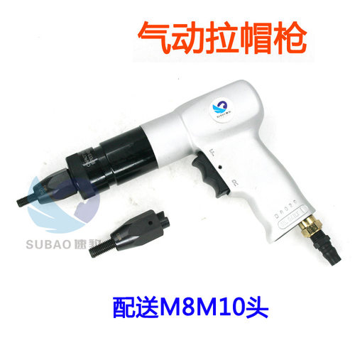 台湾速豹804K气动拉帽枪 铆螺母机 风动拉母枪铆接紧固工具M8 M10