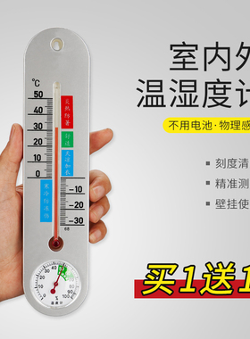 温度计家用室内室外挂式温度湿度计挂墙温湿度计大棚养殖鸡场猪厂