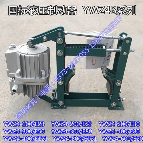 焦作电力液压鼓式推动器YWZ4B铝罐液压制动器-抱闸刹车块制动器