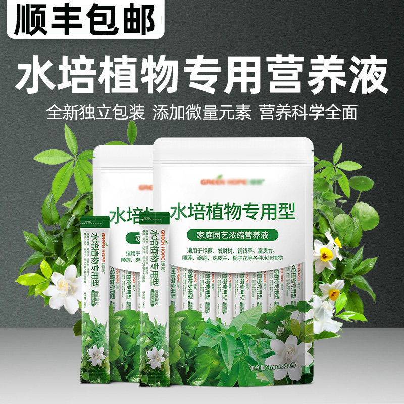 水培植物营养液通用型盆栽水养富贵竹专用绿萝巴西木富贵竹铜钱草