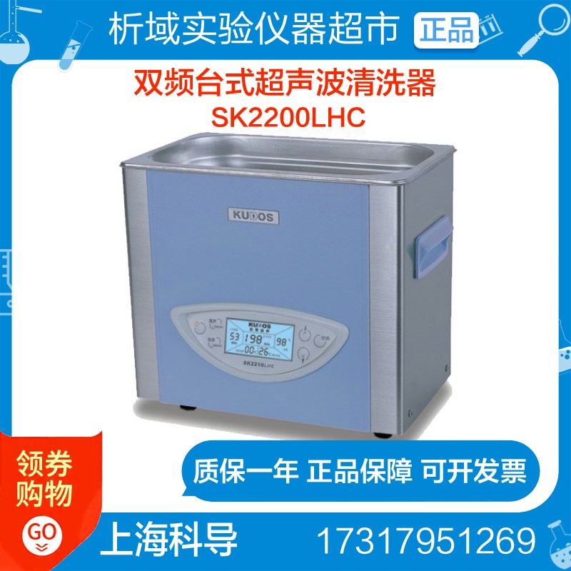 上海科导SK2200LHC实验室双频台式系列(LCD) 超声波清洗器清洗机