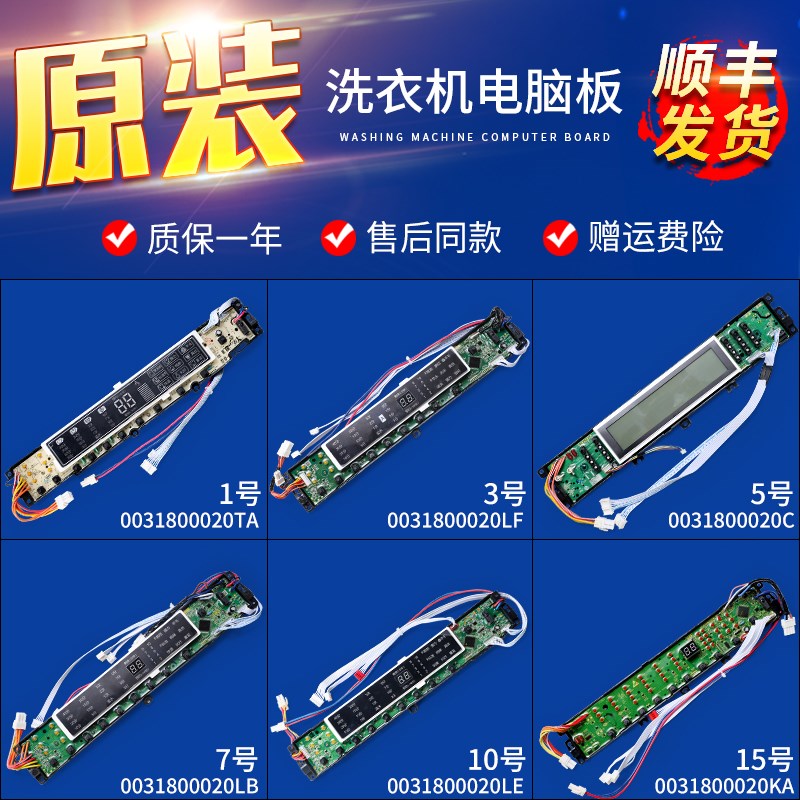 海尔洗衣机配件主机板主板0031800020L/C/F/G/GA/LA/LB/LD/LE/LF