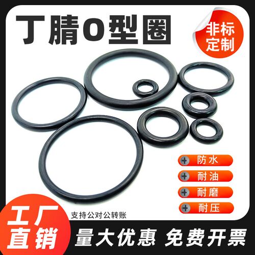丁晴O型圈外径10/11/12/13/14/15/16/17/18/19/20/21/22*线径3.5