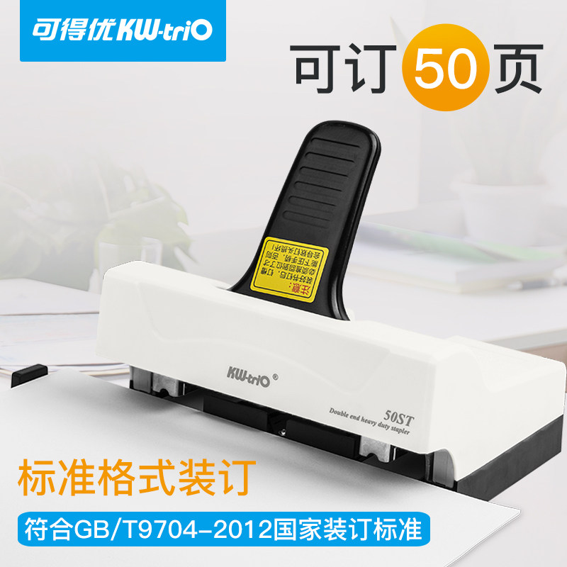 双头订书机标准订书器50页两头通用型重型省力订书机办公用订书机