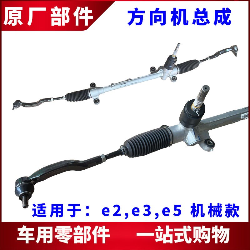 适用比亚迪e2 e3 e5方向机总成新能源转向机液压方向机转向器总成
