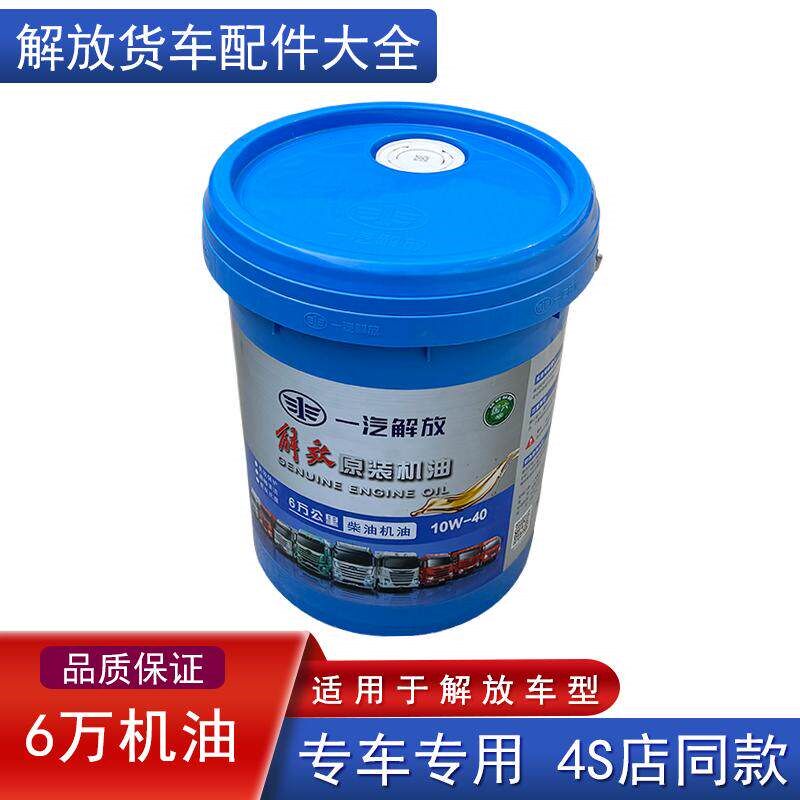 6万公里长效机油适用解放j6l龙v2.0虎vh大柴潍柴云内原厂配件j6f