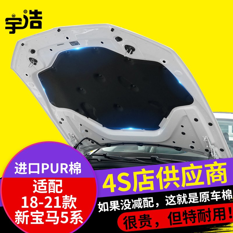 适配BMW5系引擎引擎盖隔音棉G38 525 528 530机盖隔热棉止震板