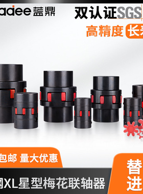 XL星型联轴器45钢梅花连轴器带键槽电机联轴套大扭矩水泵空压机用