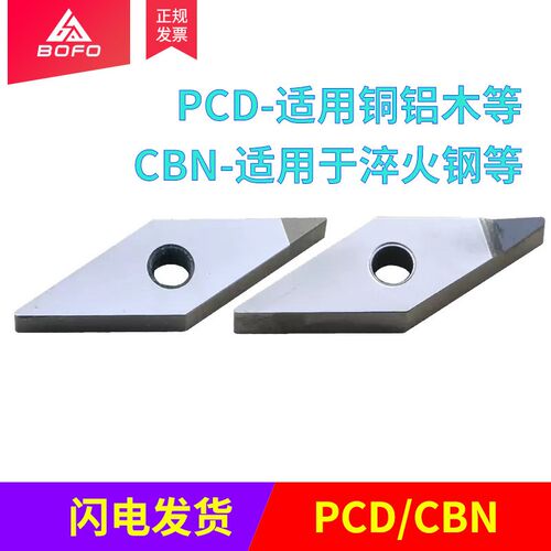 金刚石刀片高光洁度 VNMG 160401/160402/160404/160408 PCD/CBN