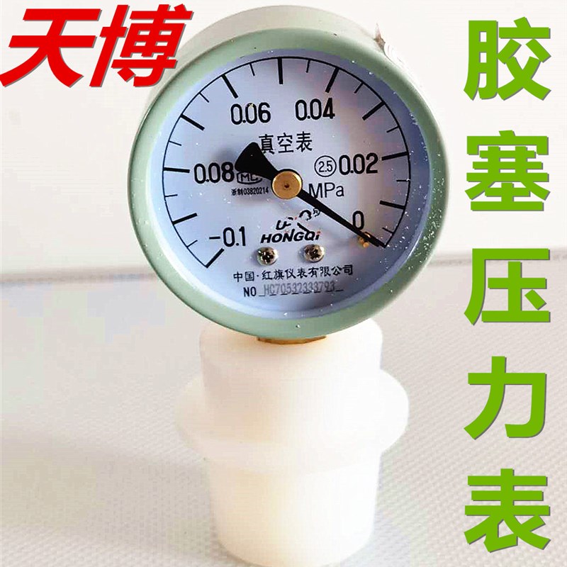 臭气采样瓶配套真空表 胶塞压力表 臭气瓶真空表臭氧采样瓶硅胶塞图片