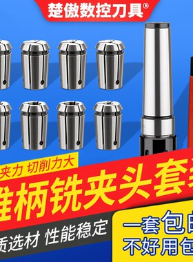 莫氏锥柄铣夹头套装精度铣刀夹头3/4号NT40/J7316B炮塔后拉式刀柄