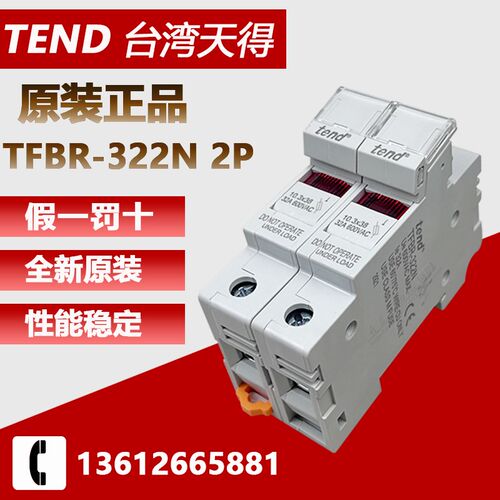 TFBR-322N 2P台湾天得正品 熔断器底座保险丝底座321N 323N 1P3P