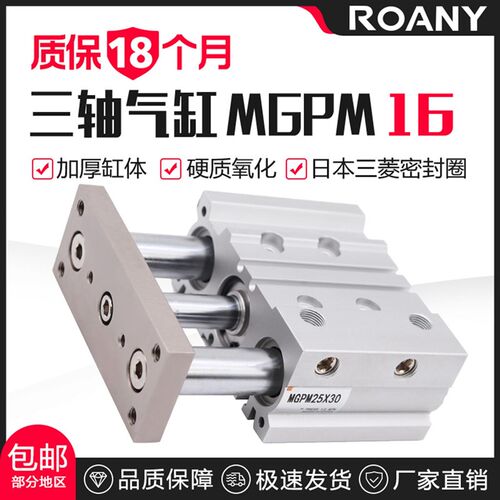 气动三轴三杆带导杆气缸MGPM16X10/20/25/30/35/40/50/75/100/125