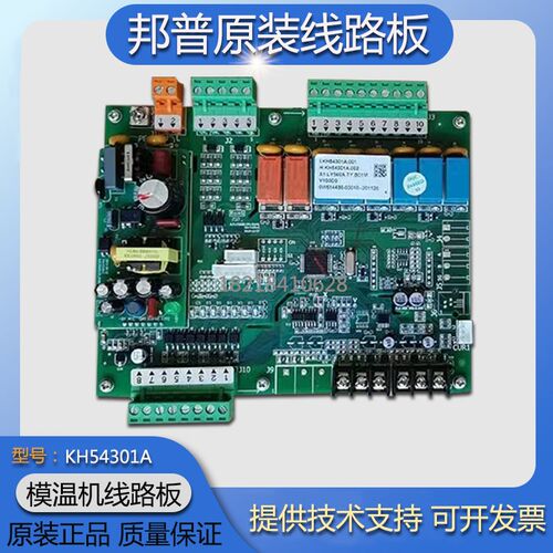 模具恒温线路板KH54302A电路板注塑模温机电脑板水温机温度显示器