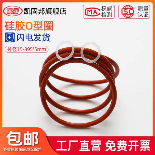 线径5mmO型密封圈耐高温水龙头防水无毒硅胶圈防漏硅橡胶垫密封件