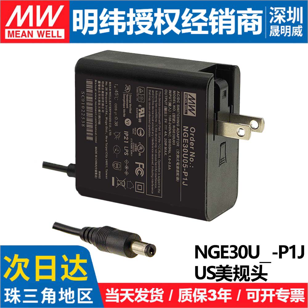 明纬NGE30U/I-P1J电源适配器30W 5/9/12/15/18/24/48V 英澳欧标规