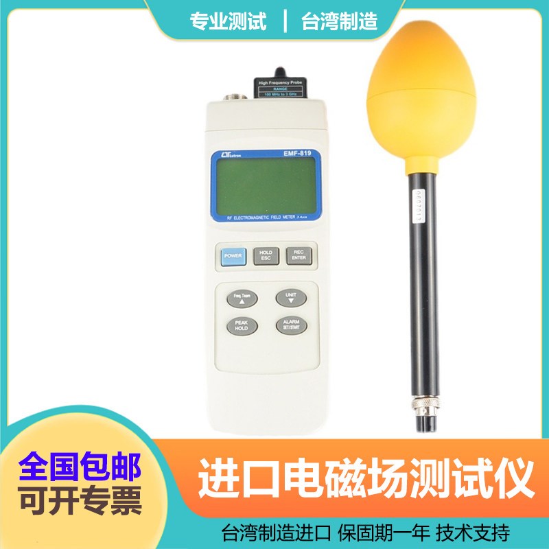 进口EMF819三轴高频场电磁场分析仪电场强度测试仪无线手机辐射计