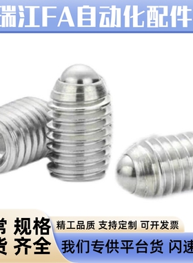 一字槽定位珠球头柱塞ZAJ05 ZAJ01-M3M4M5M6M8M10M12M16波珠螺丝