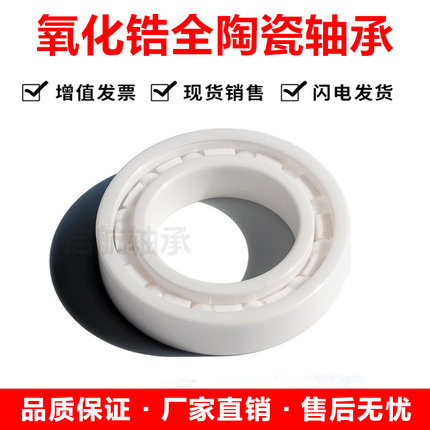 氧化锆陶瓷轴承内径3/4/5/6/7/8/9外径11/12/13/14/16/17/22/24mm