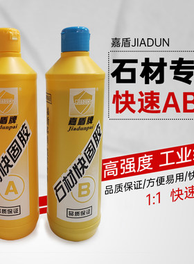 石材ab胶大理石头胶强力胶水修补缝隙瓷砖磁砖陶瓷家用快干粘接胶
